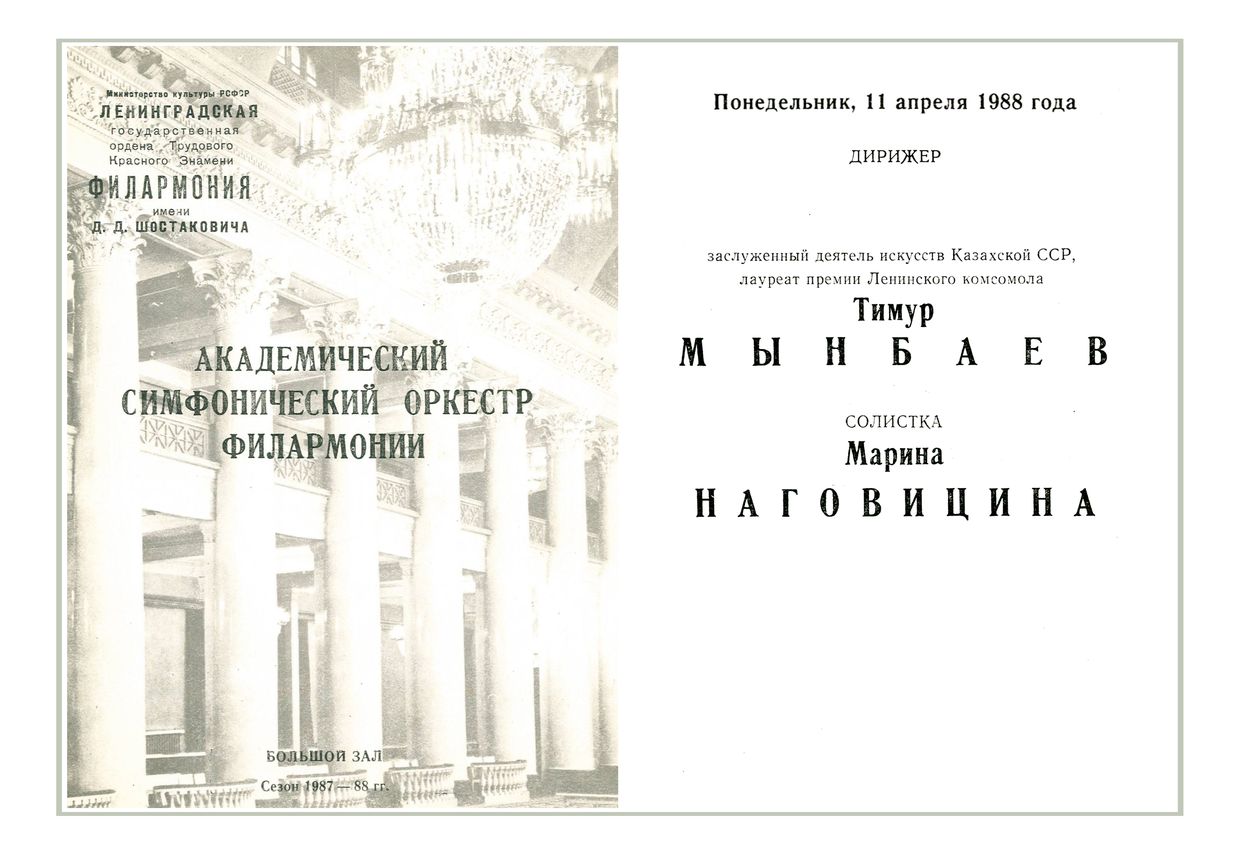 Симфонический концерт
Дирижер – Тимур Мынбаев